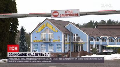 Новини України: у Ковалівській ОТГ працює лише один дитсадок на 9 сіл