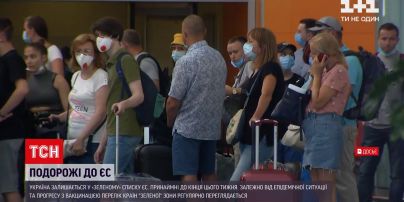 Новини України: до кінця цього тижня залишаємось у "зеленому списку" ЄС