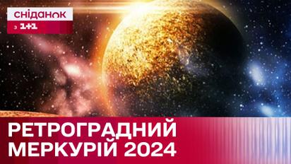 Ретроградный меркурий: Что это и как он влияет на людей?
