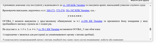 Вирок суду / © Єдиний державний реєстр судових рішень