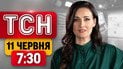 Удари по іноземних суднах! Затримання у скандального ТЦКівця! Екстремальний НМТ! | ТСН 7:30 11 червня
