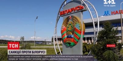 Новости мира: ЕС опубликовал "черный список" белорусских физлиц и компаний