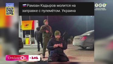 Найкумедніші ляпи Кадирова