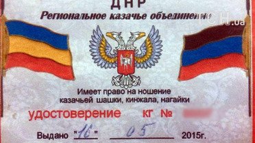 Просто на блокпості в зоні АТО затримали "головного козака "ДНР" / © ГУ НП в Донецькой области