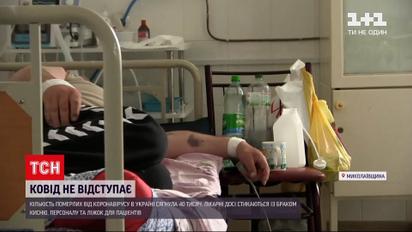 Новости Украины: идет ли на спад третья волна коронавируса и какова ситуация в больницах