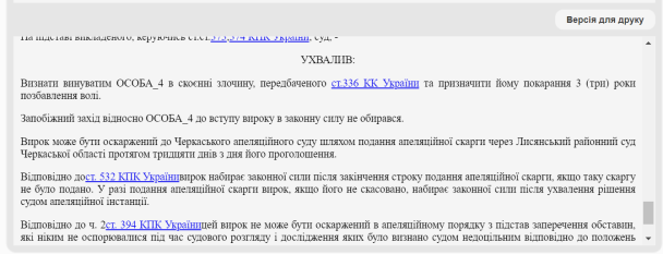 Вирок суду