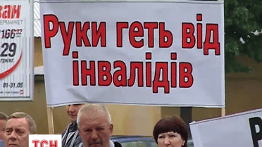 В Житомире сессию облсовета пикетируют около сотни инвалидов