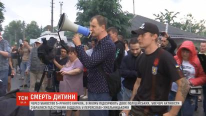 Вбивство 5-річного Кирила Тлявова поліцейськими збурило українців