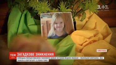 Самое загадочное преступление в Европе: немецкая полиция продолжает искать останки маленькой британки