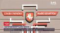 Новини України: у Києві оновили пам`ятник білорусам, які загинули за нашу державу