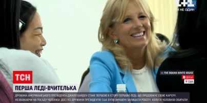 Новини світу: Джилл Байден буде суміщати посаду першої леді з власною кар'єрою