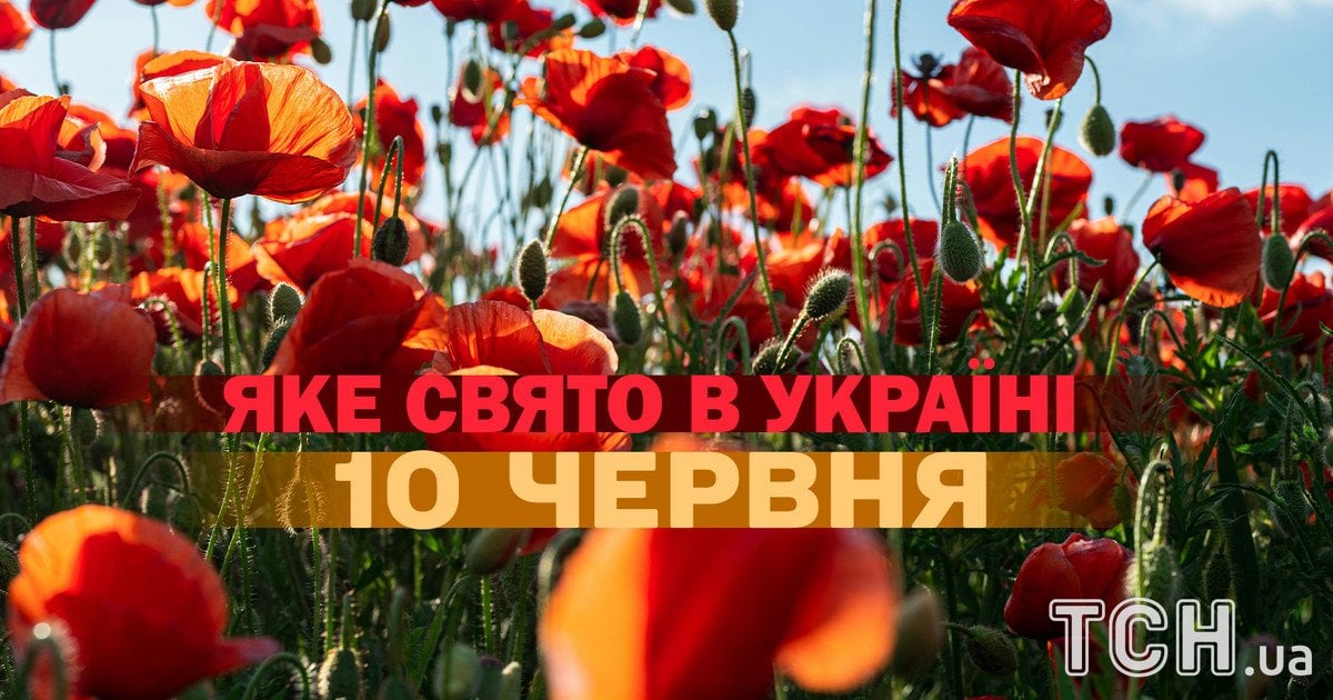 Какой праздник 10 июня 2026 года