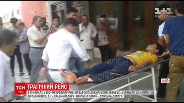 У Гімалаях у прірву зірвався автобус, десятки людей загинуло