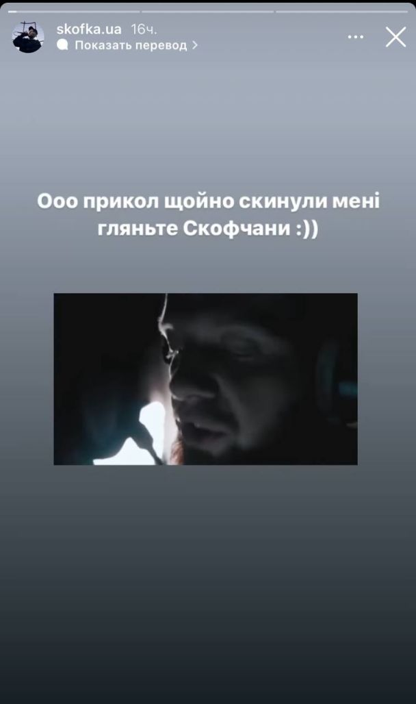 © instagram.com/skofka.ua