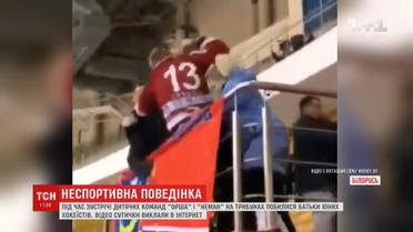 Батьки юних хокеїстів у Білорусі побилися просто під час матчу