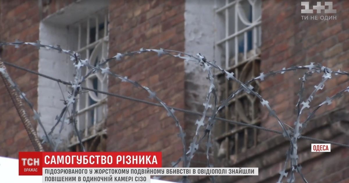 За самоубийство "овидиопольского потрошителя" могут ответить сотрудники СИЗО Одессы