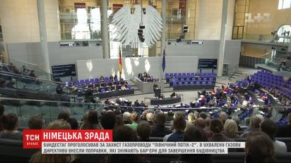 Парламент Германии проголосовал за защиту российского газопровода "Северный поток - 2"