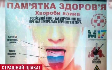 Скандальная реклама против русского языка в Киеве оказалась очередным фейком