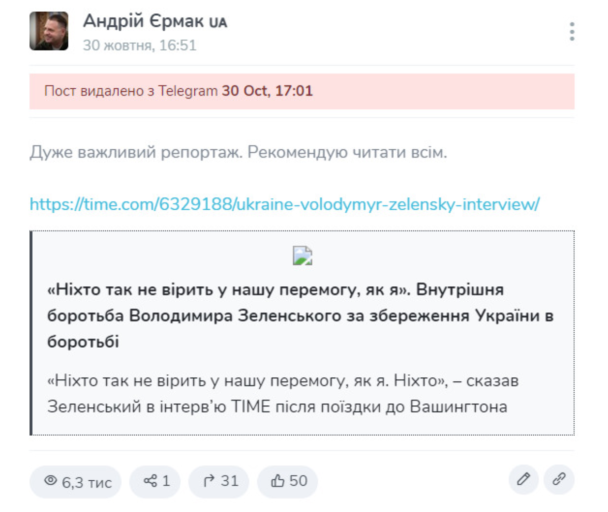 Допис Андрія Єрмака про статтю Time, який він видалив