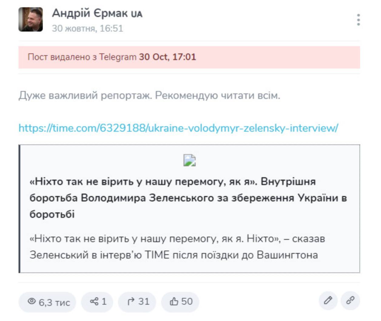 Статья Time о Зеленском и войне – реакция властей, экспертов, общества —  Эксклюзив ТСН