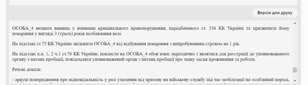 Вирок суду