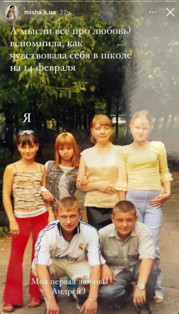 Ксенія Мішина та її перше кохання / © instagram.com/misha.k.ua