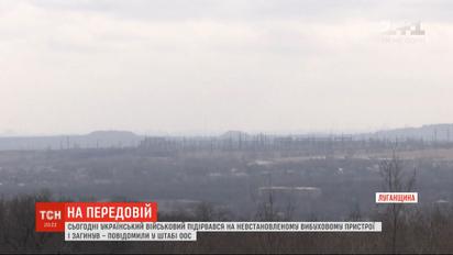 Український військовий підірвався на невстановленому вибуховому пристрої і загинув – штаб ООС