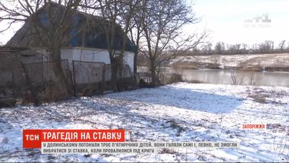 У Долинському троє дітей провалилися під кригу і затонули