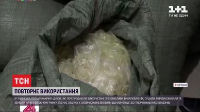 У В'єтнамі поліція накрила ділків, які перепродавали використані презервативи