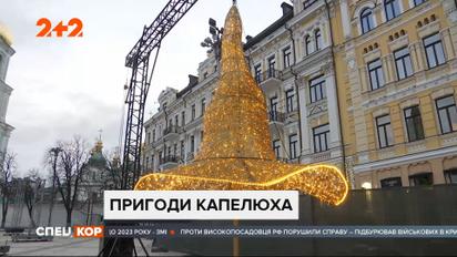 Пригоди новорічного капелюха: компанії вишиковуються у черги, аби орендувати скандальну декорацію