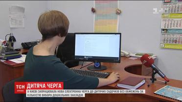 Инструкция для родителей: как стать в новую электронную очередь в детские сады Киева