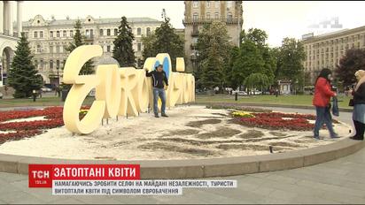 Туристы почти вытоптали клумбу с цветами на Майдане Независимости, высаженную к Евровидению