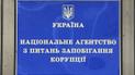 НАЗК
