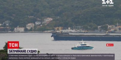 Новини світу: у Туреччині затримали судно з українцями через підозру у контрабанді наркотиків