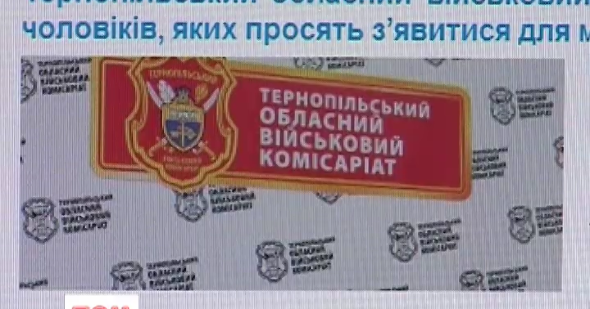 У Тернополі оприлюднили прізвища тих, хто не хоче служити в армії