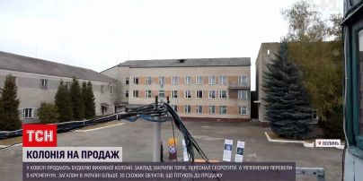 Новости Украины: на Волыни продают здание воспитательной колонии для несовершеннолетних