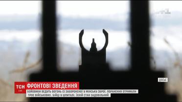 На фронті бойовики обстрілювали українські позиції із забороненої зброї