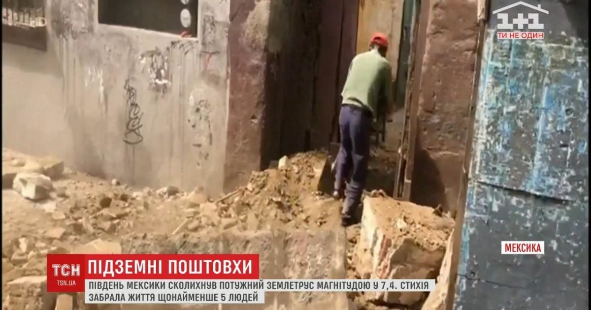 У Мексиці стався потужний землетрус: загинуло щонайменше п'ять осіб