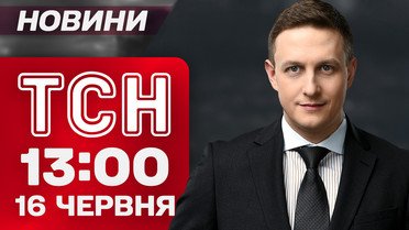ТСН 13:00 новости 16 июня. Взрывы в России! Невероятное спасение бойца! Детали об обменах