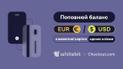 Поповнюйте баланс в EUR та USD на WhiteBIT просто з банківської картки