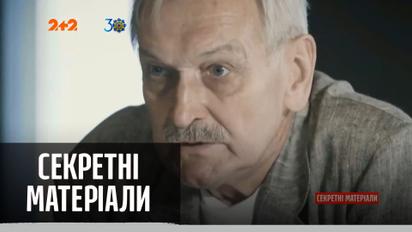 Громкий секс-скандал, который подорвал украинское информационное пространство – "Секретные материалы"