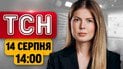 "Пограбування року" в Києві! Це треба бачити! ДТП зі швидкою! | ТСН 14:00 новини 14 серпня