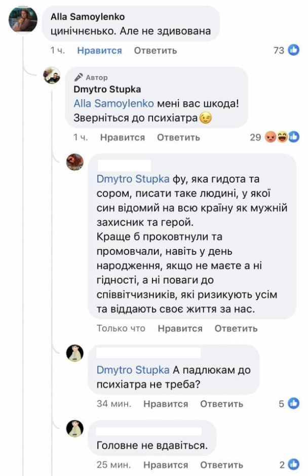 Дмитрий Ступка попал в скандал / © из соцсетей