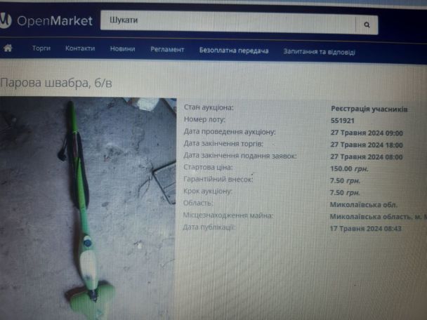 На онлайн-аукціоні продається швабра, яку конфіскували у боржника. Фото: setam.net.ua / © 