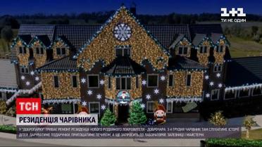 Новини України: новий різдвяний чарівник Доброчар з'явився в Україні