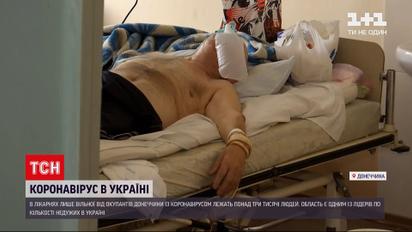 Коронавірус в Україні: в лікарнях Донецької області понад 3 тисячі людей
