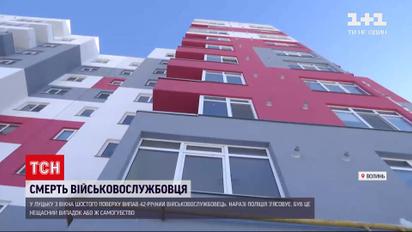 В Луцке из окна шестого этажа выпал военнослужащий