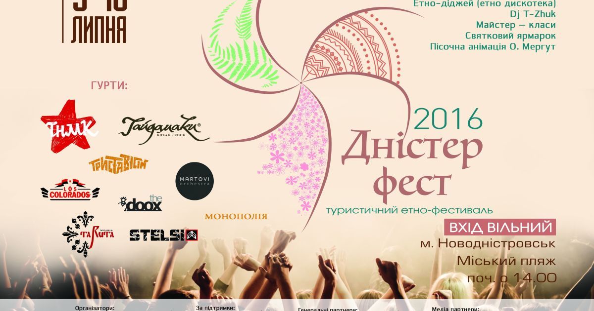 У Новодністровську пройде туристичний етнофестиваль "Дністер-фест 2016"