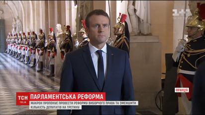 Макрон планує провести реформу виборчого права та зменшити кількість депутатів
