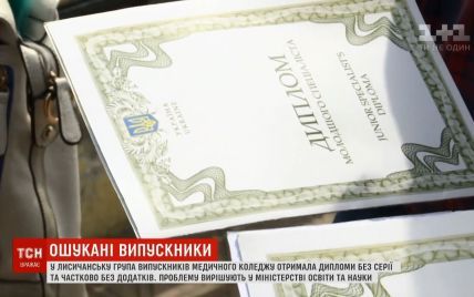 "Фількіни грамоти": у Лисичанську випускникам медколеджу видали недійсні дипломи